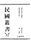 邓演达先生遗稿 封面