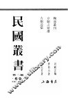 民国丛书  第2编  69  美学·艺术类  鞠部业刊  上 封面