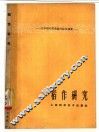 稻作研究  日本稻作研究论文综合摘要 封面
