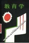 教育学 封面