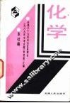 化学 封面