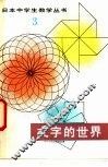 文字的世界 封面