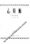 心算术 封面
