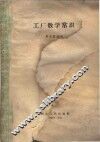 工厂数学常识 封面