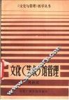 文化  艺术  馆管理 封面
