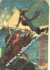 惊魂赤血剑  上 封面
