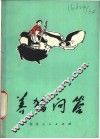 养猪问答 封面