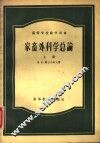 家畜外科学总论 封面