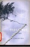 学校的乡土地理研究 封面