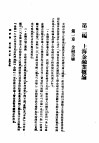 民国丛书  第4编  34  经济类  钱壮学  第2编  上海金融业概论 封面