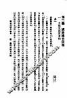 民国丛书  第4编  50  语言·文字类  国语问题讨论集  第2编  国语国音问题 封面