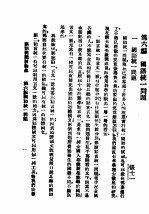 民国丛书  第4编  50  语言·文字类  国语问题讨论集  第6编  国语统一问题 封面