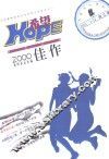 希望2000佳作 封面