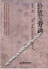 价值与劳动 封面