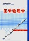 医学物理学 封面