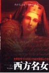 西方名女 封面