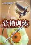 营销训练 封面