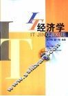 IT经济学 封面