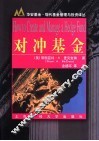 对冲基金 封面