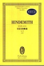 欣德米特乐队协奏曲 Op.38 总谱 封面