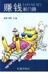 赚钱新门路 封面