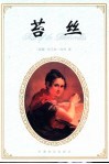 苔丝 封面