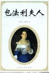 包法利夫人 封面