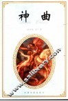 神曲 封面