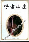 呼啸山庄 封面
