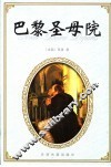 巴黎圣母院 封面