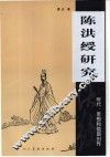陈洪绶研究  时代、思想和插图创作 封面