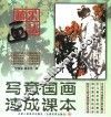 儿童国画技法速成  3  蔬果画法 封面
