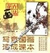儿童国画技法速成  4  花卉画法 封面