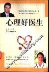 心理好医生 封面