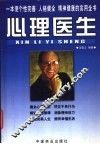 心理医生 封面