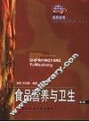 食品营养与卫生 封面