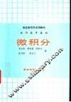 微积分 封面