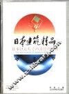 日本建筑精品  摄影集 封面