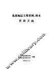 北京地区主要果树、林木育苗方法 封面