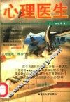 心理医生 封面