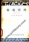 牧场管理 封面