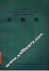 生物学 封面