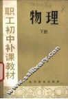 物理  下 封面