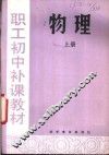 物理  上 封面