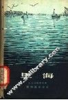 里海 封面
