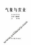 气象与农业 封面