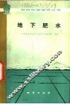 地下肥水 封面