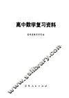 高中数学复习资料 封面