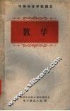 数学 封面