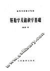 胚胎学及组织学基础 封面